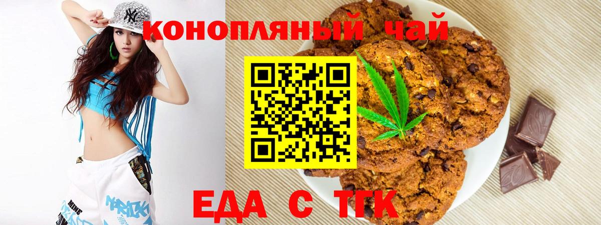 Еда ТГК марихуана  Вход с VPN  Коломна 